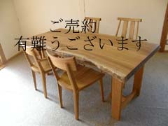 鬼クルミの一枚板テーブル。