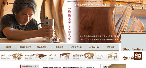 家具工房正のHP リニューアル中です!!