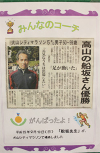 犬山シティマラソン優勝!!舩坂勝美さんにインタビュー
