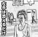 世紀末バスケ伝説
