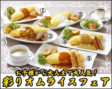 熱々おこげ&オムライスフェア!11・12月レストランフェア