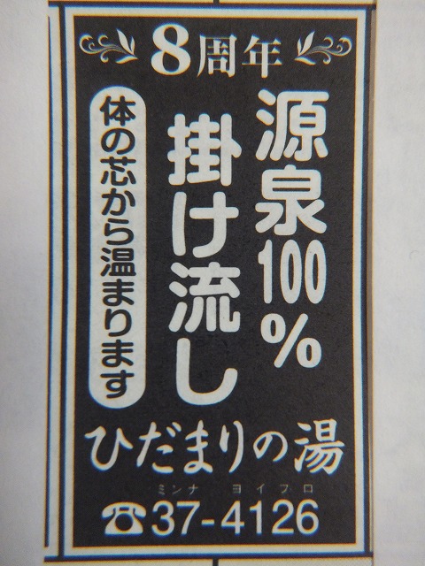 源泉掛け流し100%