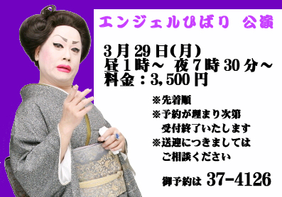 エンジェル★ひばり