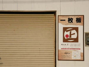 家具工房正へのアクセス①