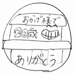 花兆庵20周年に向けて♪