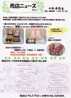 ★☆売店NEWS創刊☆★