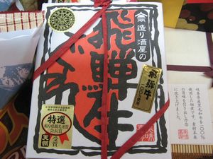 本陣平野屋 売店ツアー