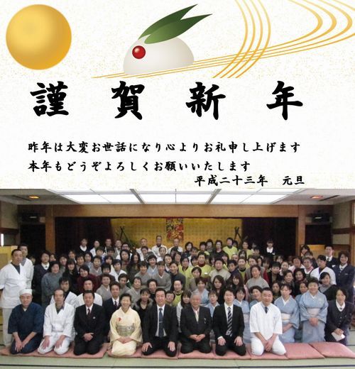 謹賀新年