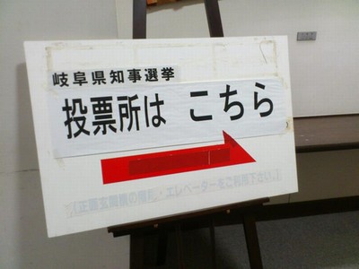 期日前投票☆