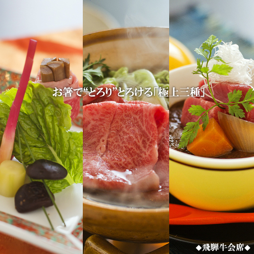 新登場!『飛騨牛★三大美味』食べ比べプラン♪