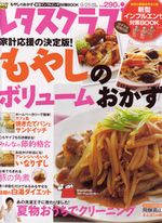 雑誌掲載情報〔レタスクラブ2009 9/25 〕
