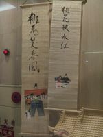 ~本陣平野屋のおひな様 5~佐藤先生のタペストリー