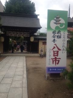 八日市