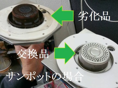 サンポットの場合の交換修理 サンポットの場合の交換修理