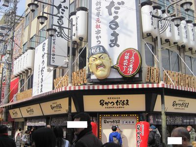 串かつだるま 串かつだるま
