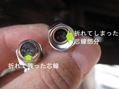 断線した部分 断線した部分