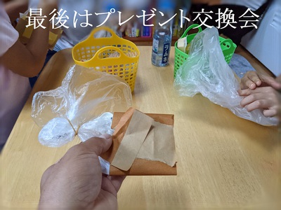 最後はプレゼント交換会 最後はプレゼント交換会