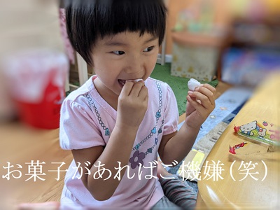 お菓子があればご機嫌(笑) お菓子があればご機嫌(笑)