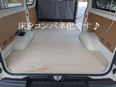 床をコンパネ化です♪ 床をコンパネ化です♪