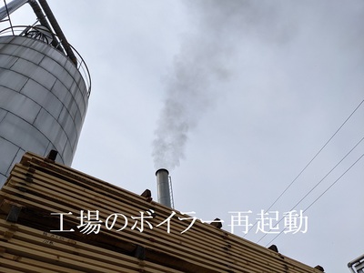 工場のボイラー再起動 工場のボイラー再起動