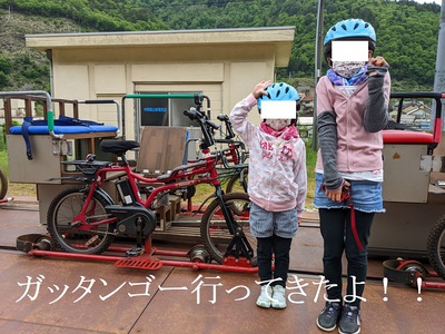 ガッタンゴー行ってきたよ!! ガッタンゴー行ってきたよ!!