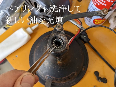 ベアリング洗浄と新しい油の充填 ベアリング洗浄と新しい油の充填