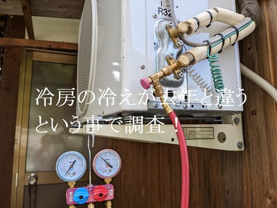 冷えが悪いと言う事でエアコンを調査 冷えが悪いと言う事でエアコンを調査