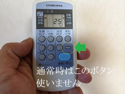 通常時はこのボタン使いません 通常時はこのボタン使いません