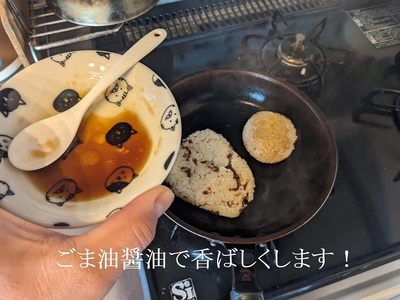 ごま油醤油で香ばしくします! ごま油醤油で香ばしくします!