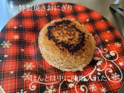 特製焼きおにぎり 特製焼きおにぎり