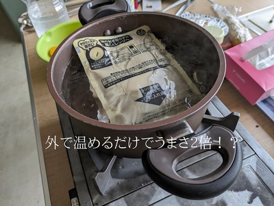 外で温めるだけでうまさ2倍!? 外で温めるだけでうまさ2倍!?