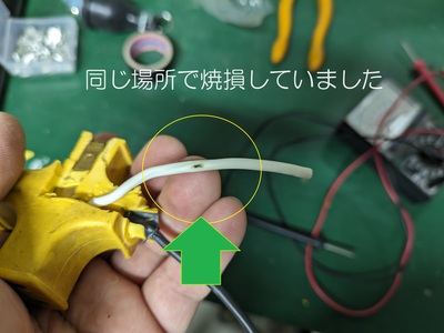 同じ場所で焼損していました 同じ場所で焼損していました