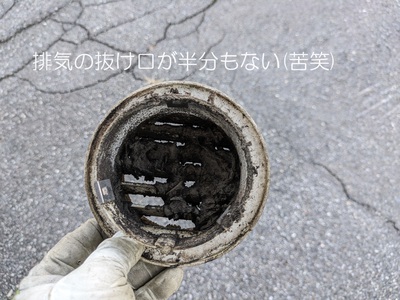 排気の抜け口が半分もない(苦笑) 排気の抜け口が半分もない(苦笑)
