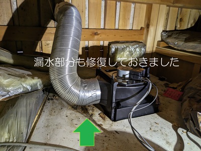 漏水部分も修復しておきました 漏水部分も修復しておきました