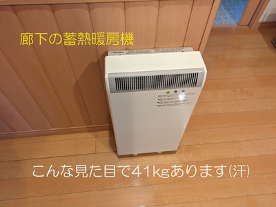 廊下の蓄熱暖房機 廊下の蓄熱暖房機
