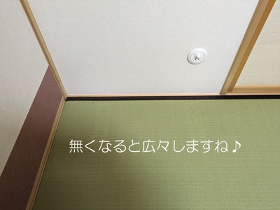 無くなると広々しますね♪ 無くなると広々しますね♪