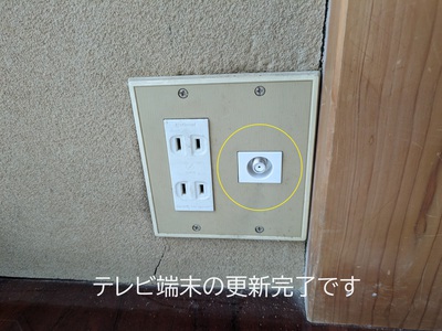 テレビ端末の更新完了です テレビ端末の更新完了です