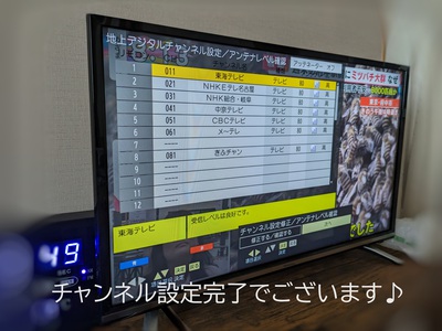 チャンネル設定完了でございます♪ チャンネル設定完了でございます♪