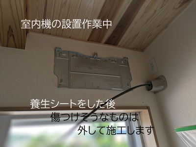 室内機の設置作業中 室内機の設置作業中