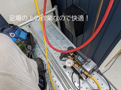 足場上の作業なので快適! 足場上の作業なので快適!
