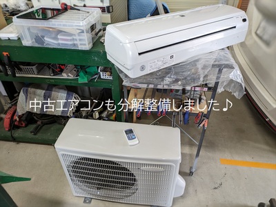 中古エアコンも分解整備しました♪ 中古エアコンも分解整備しました♪