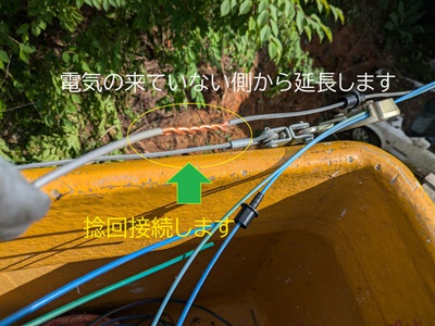 電気の来ていない側から延長します 電気の来ていない側から延長します