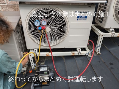 真空引き作業はまとめて施工 真空引き作業はまとめて施工