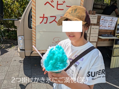 2つ掛けかき氷にご満悦(笑) 2つ掛けかき氷にご満悦(笑)