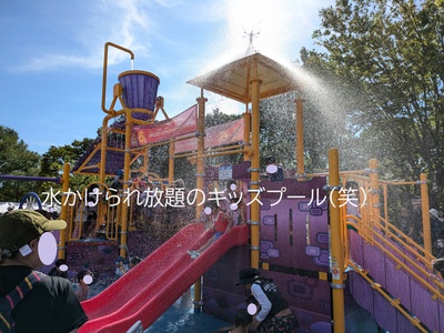 水かけられ放題のキッズプール(笑) 水かけられ放題のキッズプール(笑)