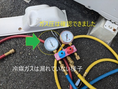 冷媒ガスは漏れていない様子 冷媒ガスは漏れていない様子