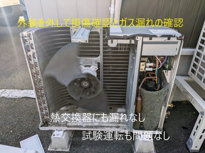 外装を外して損傷確認とガス漏れの確認 外装を外して損傷確認とガス漏れの確認