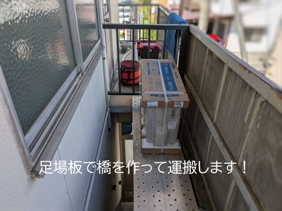足場板で橋を作って運搬します! 足場板で橋を作って運搬します!