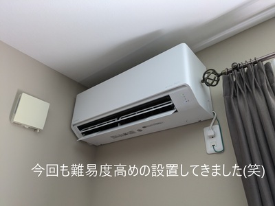 難易度高めの設置してきました(笑) 難易度高めの設置してきました(笑)