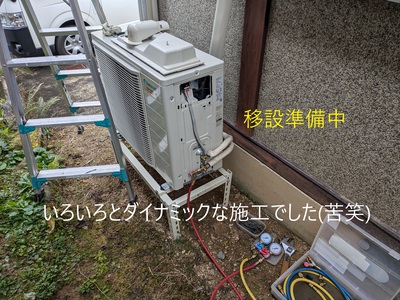 いろいろとダイナミックな施工でした(苦笑) いろいろとダイナミックな施工でした(苦笑)